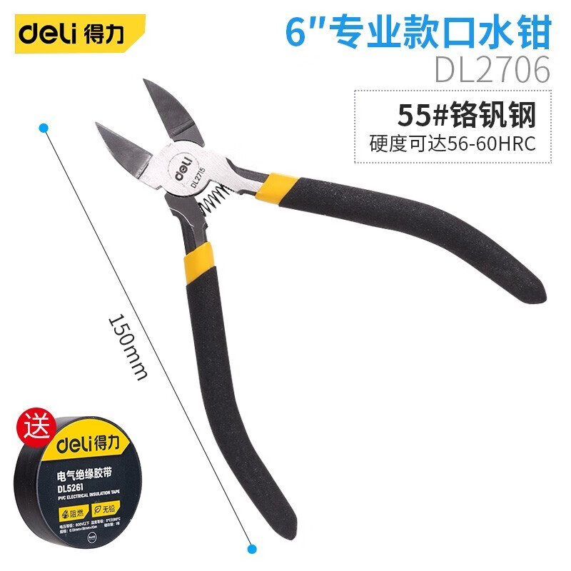 得力(deli)防滑水口钳剪钳斜口钳剪线钳斜嘴钳电工工具钳子模型剪 水口钳6英寸(款) DL2706