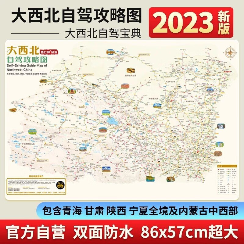 详细阅读:「大西北地图全图最新版」✅ 大西北地图全图最新版高清 「大西北地图全图最新版」✅ 大西北地图全图最新版高清