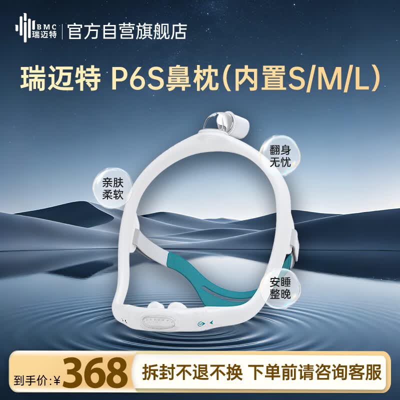 瑞迈特P6S通气面罩无创家医用各品牌单双水平呼吸机通用