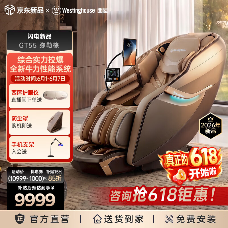 西屋（Westinghouse）GT55家用智能电动按摩椅大牛椅全身按摩器2026肩颈腰背揉捏全自动太空舱沙发送老人实用生日礼物 弥勒棕【耐脏耐看】