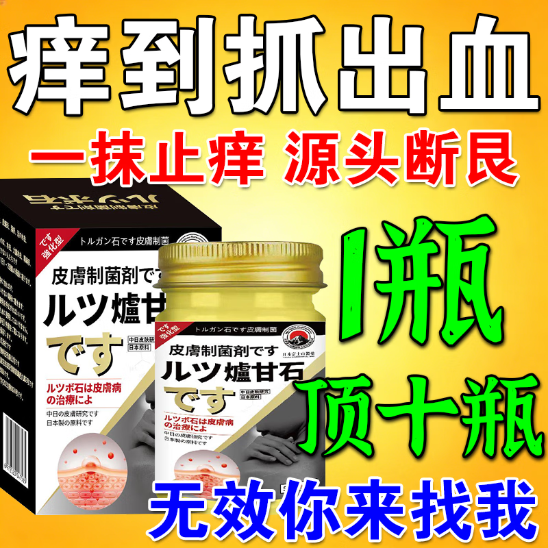皮肤瘙痒止痒杀菌炉甘石膏皮焱湿诊真菌皮肤干燥瘙痒止痒断痒王 买2送1【3秒止痒】炉甘石膏