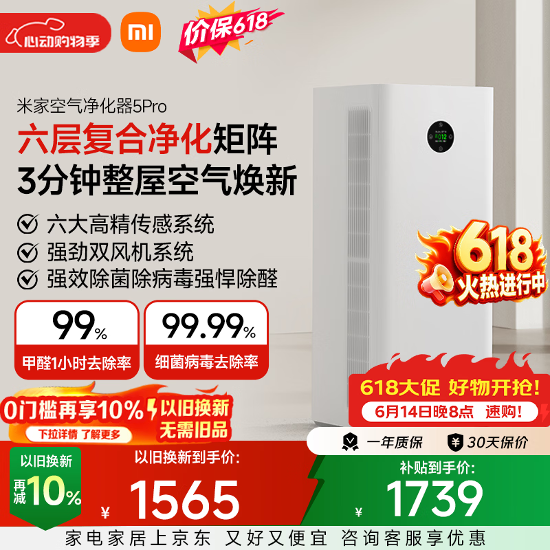 米家小米空气净化器5Pro 1477.53元 - 线报酷