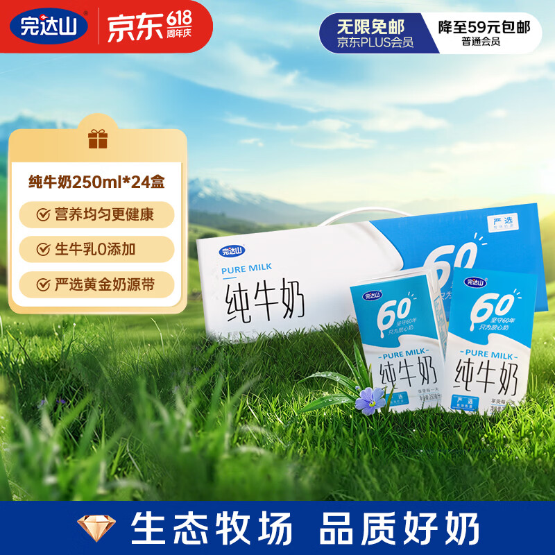完达山纯牛奶 250ml*24盒 礼盒装 整箱送礼盒装 黄金奶源带 家庭早餐奶