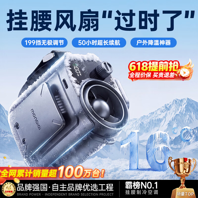 未知小风扇 10.90元，蒙奇奇旗舰店小风扇 187.99元 - 86线报