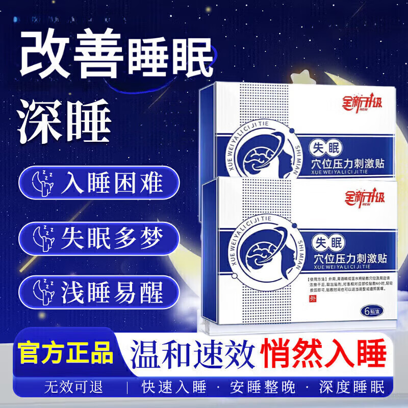 MODERN KIDS杨子江贴【官方正品】改善严重失眠入睡困难睡眠不好 【重度失眠】五盒