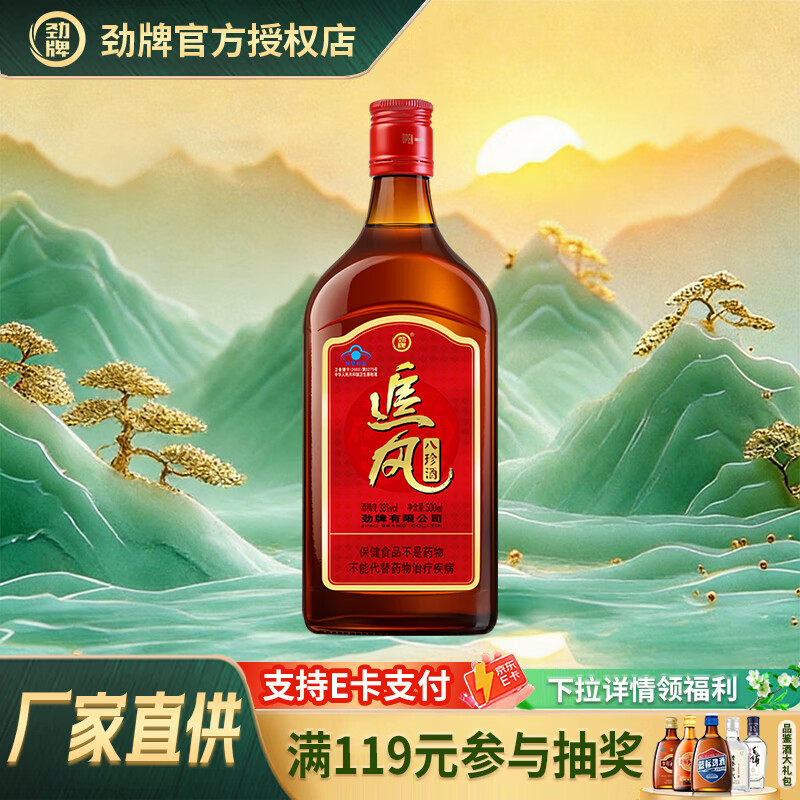 劲牌38度追风八珍 年货佳品 家庭装养生酒 38度 500mL 1瓶 追风八珍