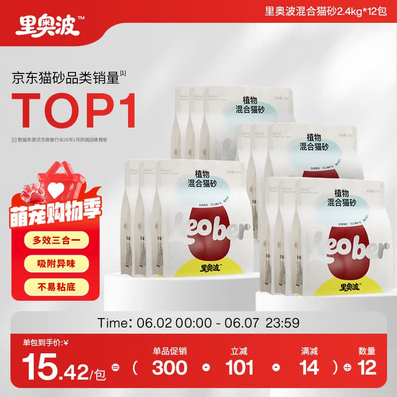里奥波植物混合砂2.4kg*12包 135元，许翠花白金纯木薯砂1.25kg*24 242元 - 86线报