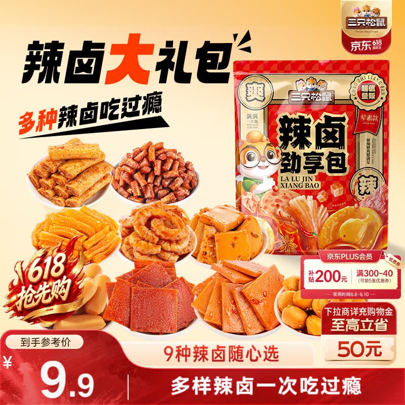 三只松鼠辣卤礼包尝鲜款30包 辣条魔芋卤味素食办公室休闲零食礼包210g