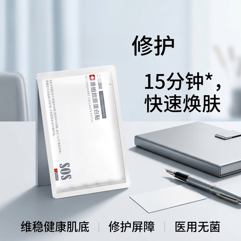 医美重组胶原蛋白贴面膜水光微针修护护理祛痘贴抗皱面膜敷料面膜 2盒-10片