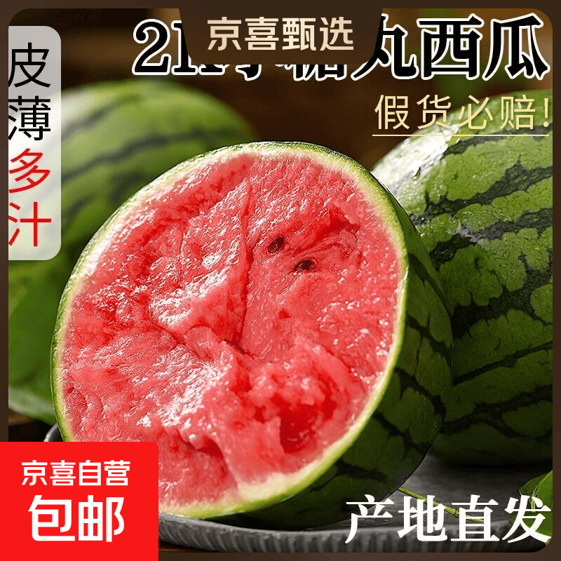 头茬小糖丸西瓜正宗爆款砀山2K早春红玉薄皮西瓜现摘新鲜孕妇水果 1.5-2斤1个
