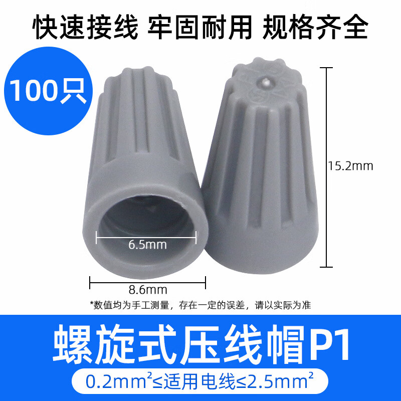 缆冠达P1快接头接线器旋转闭端子电线连接器弹簧螺式接线帽螺旋式压线帽 P1(100只)