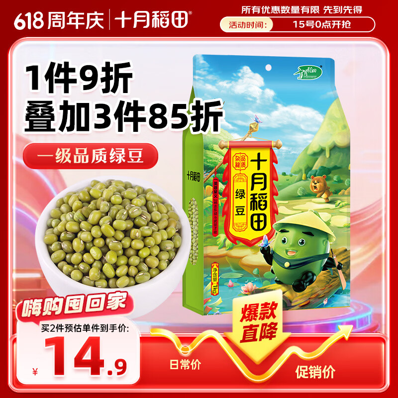 十月稻田 绿豆 2斤 (可发豆芽 打豆浆 东北 五谷 杂粮 粗粮 真空大米伴侣)