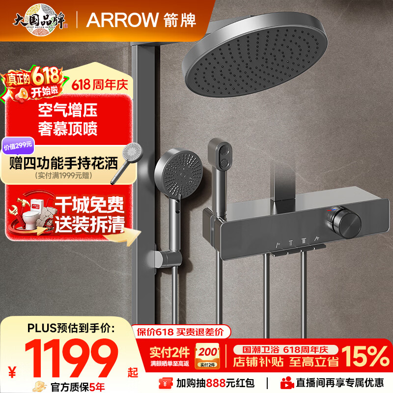 箭牌（ARROW）K530淋浴套装喷头大顶喷增压多功能琴键手持花洒灰色AE34216MZGGW