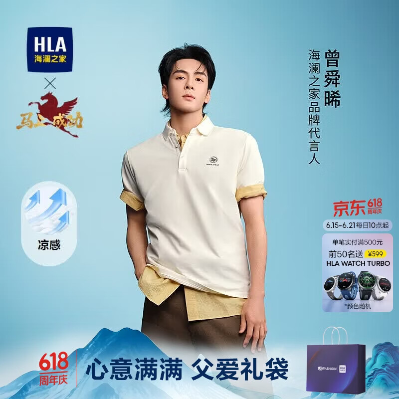 HLA海澜之家短袖POLO衫男26马年曾舜晞同款翻领休闲夏