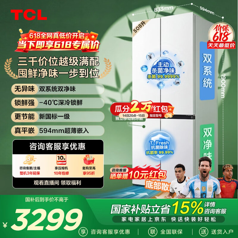 TCL 508Pro十字四开门冰箱双系统Pro双净味新一级能效超薄零嵌入式冰箱 双开门家用电冰箱 以旧换新 R508T9N-UQS国家补贴【价保618】