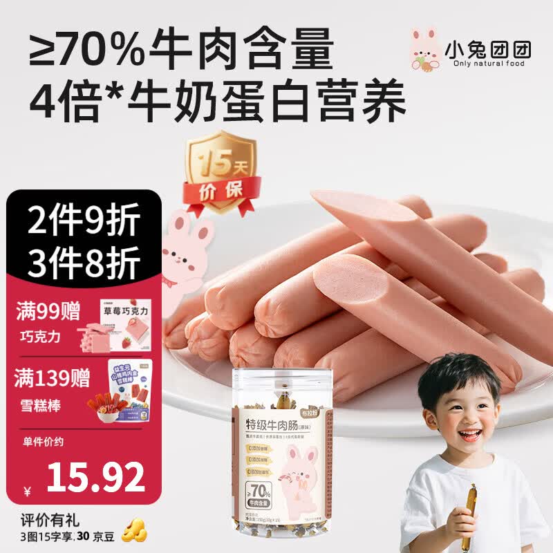 布拉粉小兔团团高钙高蛋白牛肉肠15支/罐儿童即食火腿肠 【牛肉含量≥70%】1罐15支