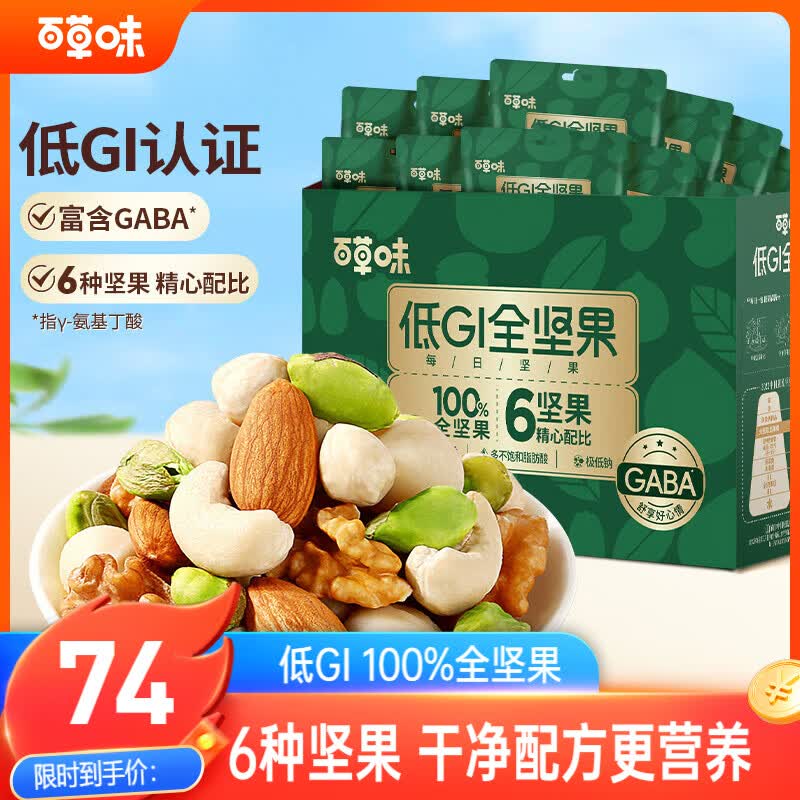 百草味低GI每日纯坚果750g/30袋原味无添加休闲零食独立小包装端午团购