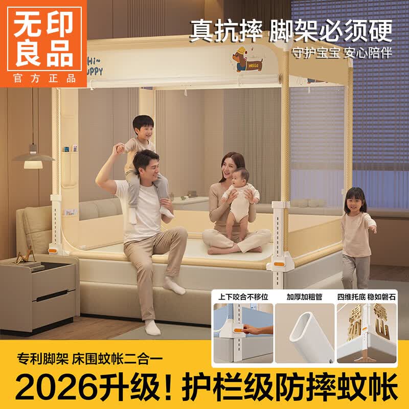 无印良品A类防摔蚊帐1.5x2米家用通用蚊帐纱布单卖一体式免安装床围栏支架 腊肠狗之家【A类品质  稳固防摔】 150cm*200cm*170cm 【单帐纱】