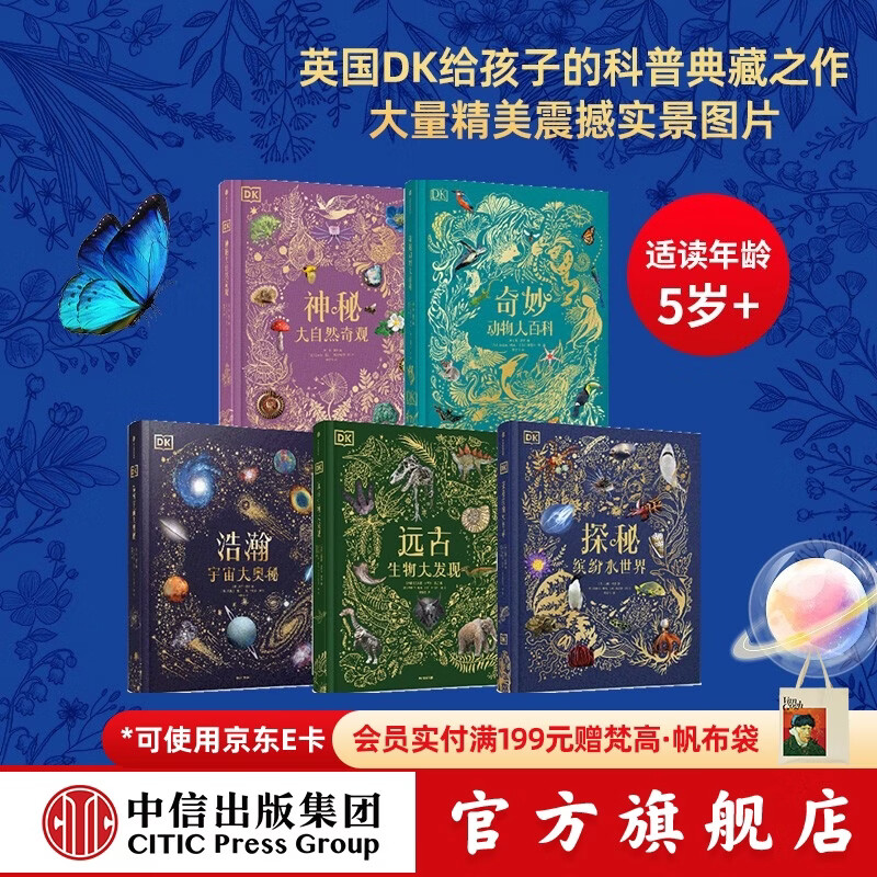 中信出版DK系列（套装5册）【5岁+】DK奇妙动物大百科+DK神秘大自然奇观+DK浩瀚宇宙大奥秘+DK远古生物大发现+DK探秘缤纷水世界 故事性科普  儿童科普 中信出版社图书