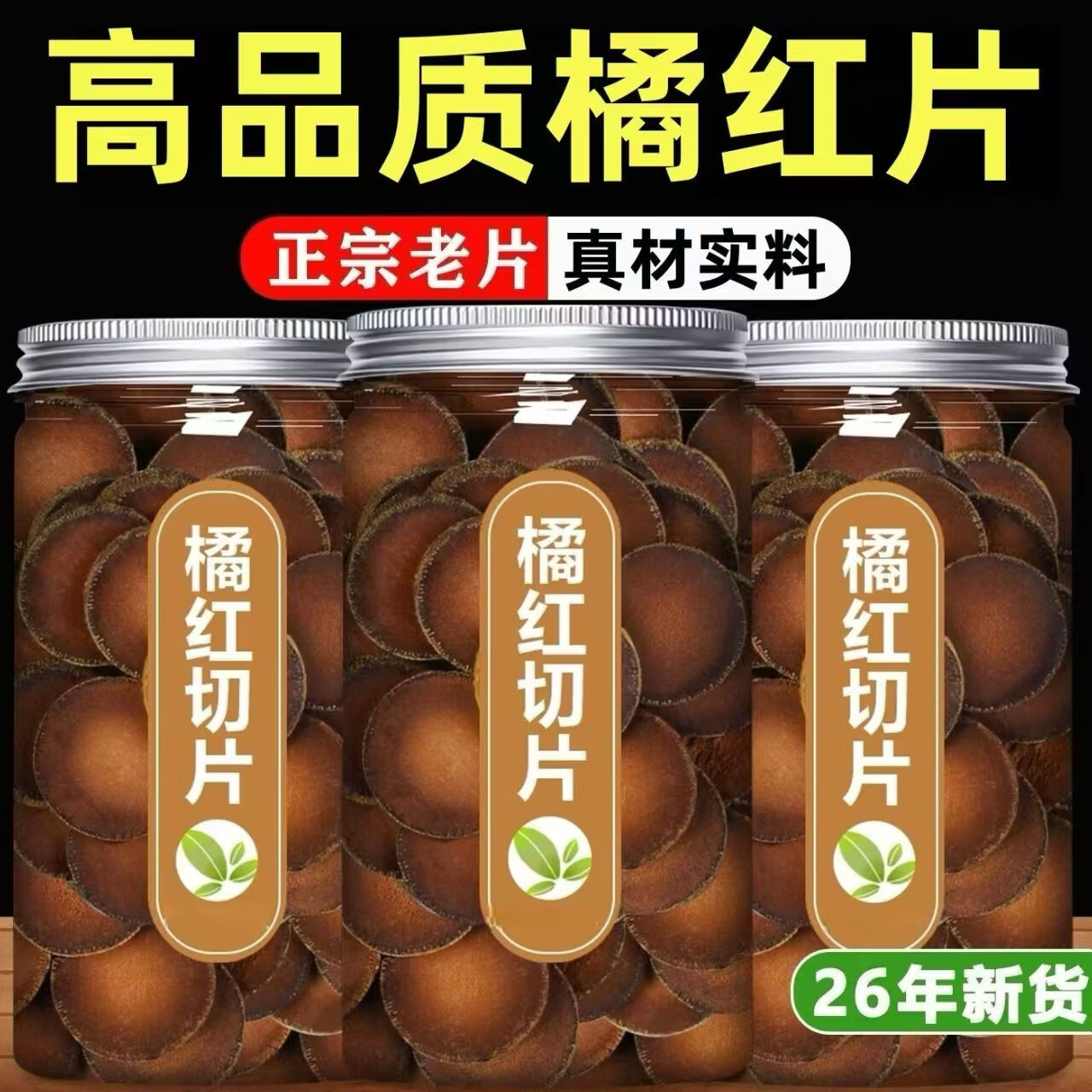 协穆正宗广东化州原产地陈年正毛化橘红整果化州橘红干泡水养生花草茶 正宗化州化橘红 250g*4罐 橘红整果