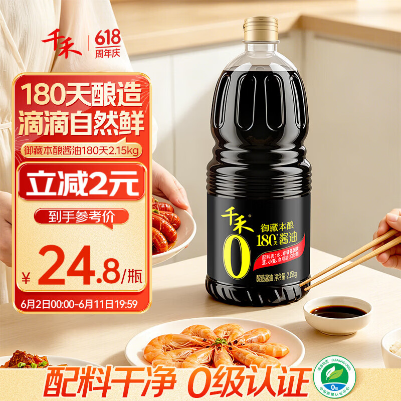 千禾御藏本酿180天酱油2.15Kg【0添加特级生抽】家庭炒菜凉拌提鲜
