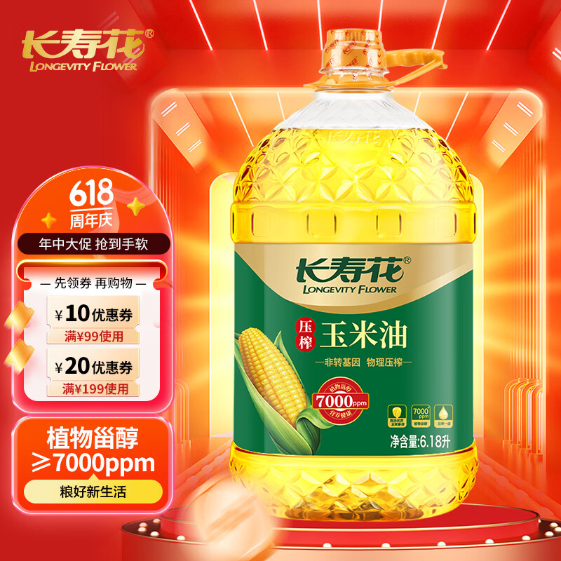 长寿花压榨玉米油6.18L拍3件 207.71元 - 86线报