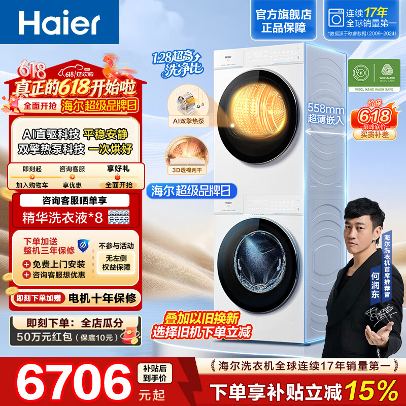 海尔云溪4.0Pro家用洗烘套装双擎热泵滚筒洗衣机烘干机10KG AI直驱精华洗双智投1.28洗净比75DW+75DW 【价保618】10KG| 洗烘套装