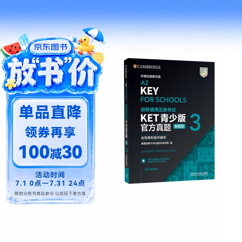 KET青少版新题型官方真题3 剑桥通用五级考试 剑桥授权 含答案、超详解析、考官评价（附扫码音频、口语示例视频）