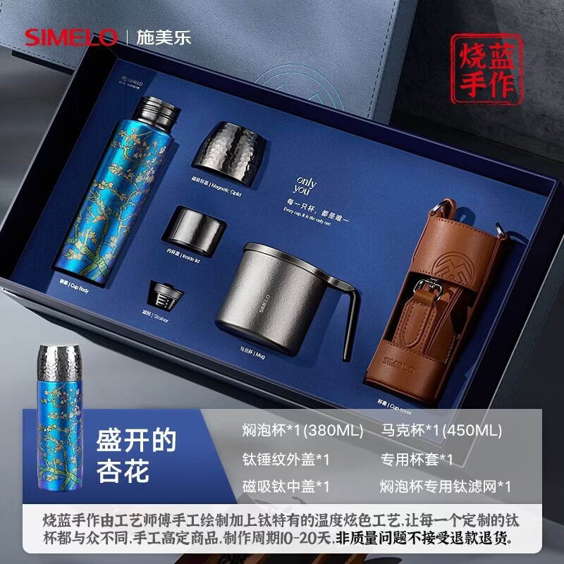 SIMELO纯钛保温杯男士水杯焖茶杯高档礼盒女士生日礼物钛杯 盛开的杏花(烧蓝手作系列)