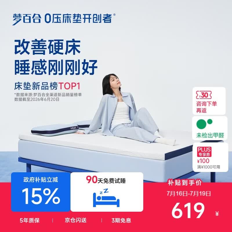 梦百合（MLILY）快充Air记忆棉学生宿舍床垫租房家用榻榻米薄床褥子1.2*1.9米
