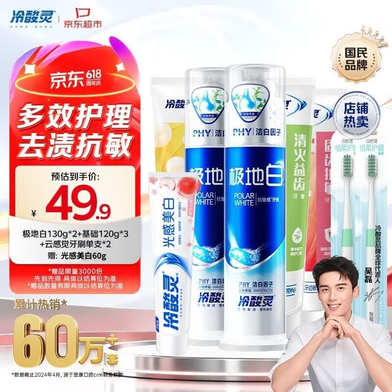 冷酸灵多效护理牙膏套装 抗敏美白 清新口气 5支装共620g【吴磊推荐】