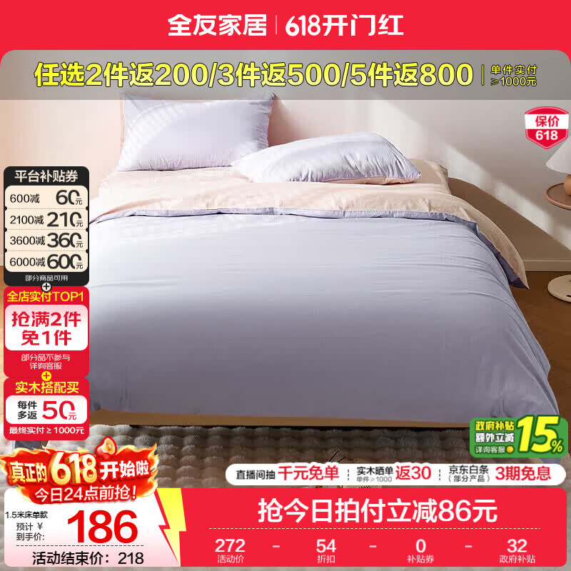全友家居奶油风全棉四件套家用卧室双面拼色款被罩亲肤透气夏日套装KD 【浅紫+奶油粉 | 纯棉】四件套 床单款1.8米