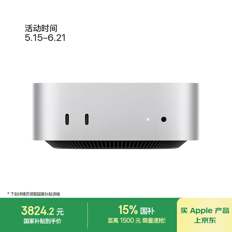 Apple/苹果AI电脑/Mac mini迷你主机 M4银色(10+10核) 16G 256G台式电脑主机 MU9D3CH/A