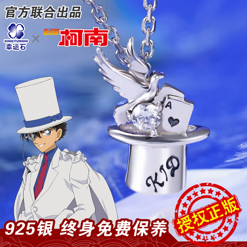 项链戒指二次元动漫周边怪盗基德黑羽快斗吊坠饰品 怪盗基德魔术吊坠