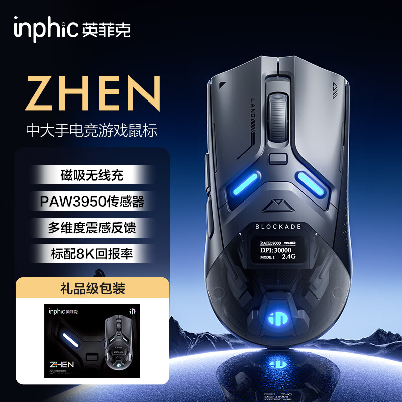 英菲克（INPHIC）ZHEN 无线鼠标中大手电竞游戏办公鼠标8K磁吸无线充三模连接 PAW3950 FPS打瓦三角洲 全新震感交互