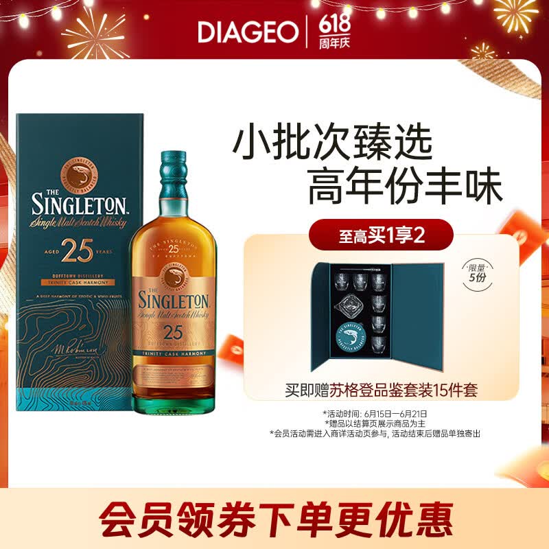 苏格登Singleton 苏格兰 单一麦芽威士忌 进口洋酒礼盒 【类单桶挑桶】苏格登25年700ml