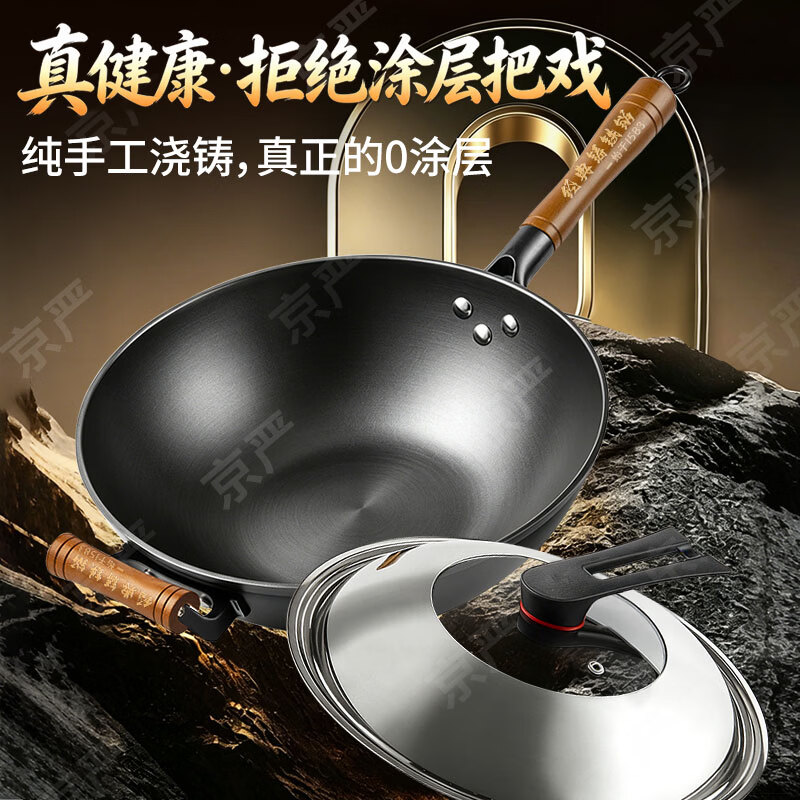 京严铁锅无涂层铸铁炒锅家用炒菜锅防锈不粘锅平底煎锅燃气电磁炉通用 【省级非遗 | 有耳免开锅】+赠铲+可立锅盖 2-4人 30cm 百年古法技艺 | 猛火爆炒神器| 原厂正品溯源