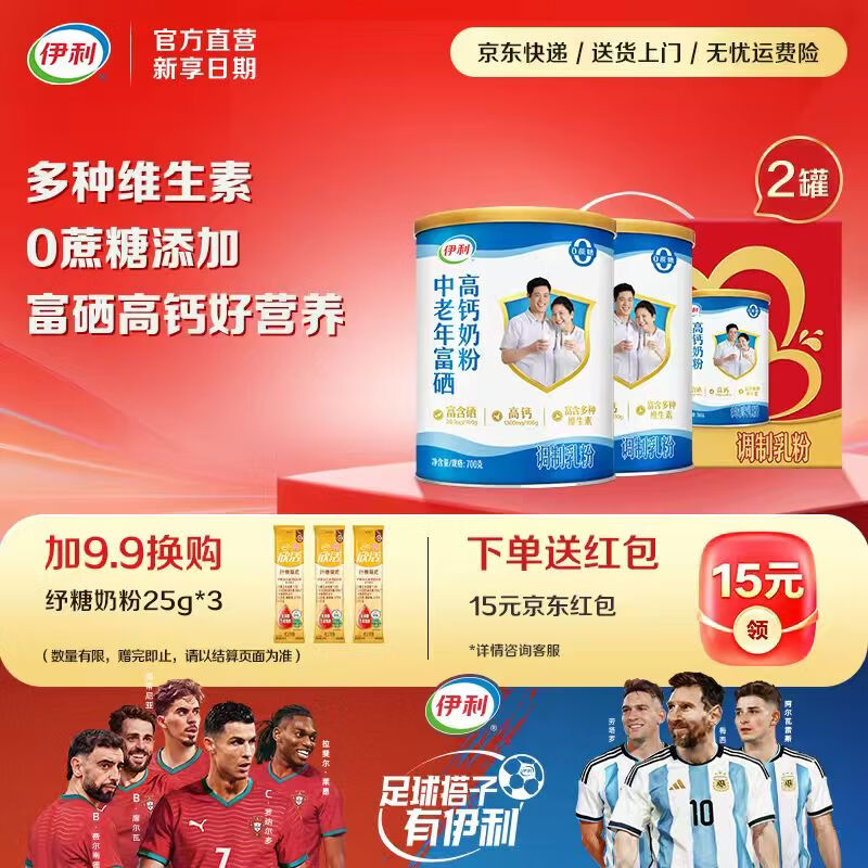 伊利中老年富硒高钙奶粉 多维营养 0蔗糖健康营养早餐 端午节送礼 【礼盒装】送礼送健康-700g*2