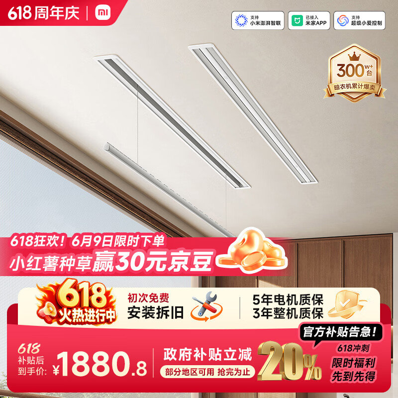 米家智能隐形晾衣机双杆2.4m小米电动晾衣架隐藏嵌入式阳台晾衣杆
