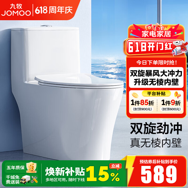 九牧（JOMOO）马桶家用一级水效防臭卫浴虹吸式马桶坐便器大冲力抗菌卫生间坐厕 镇店热卖【升级无棱】11370 305坑距(2515城包安装)