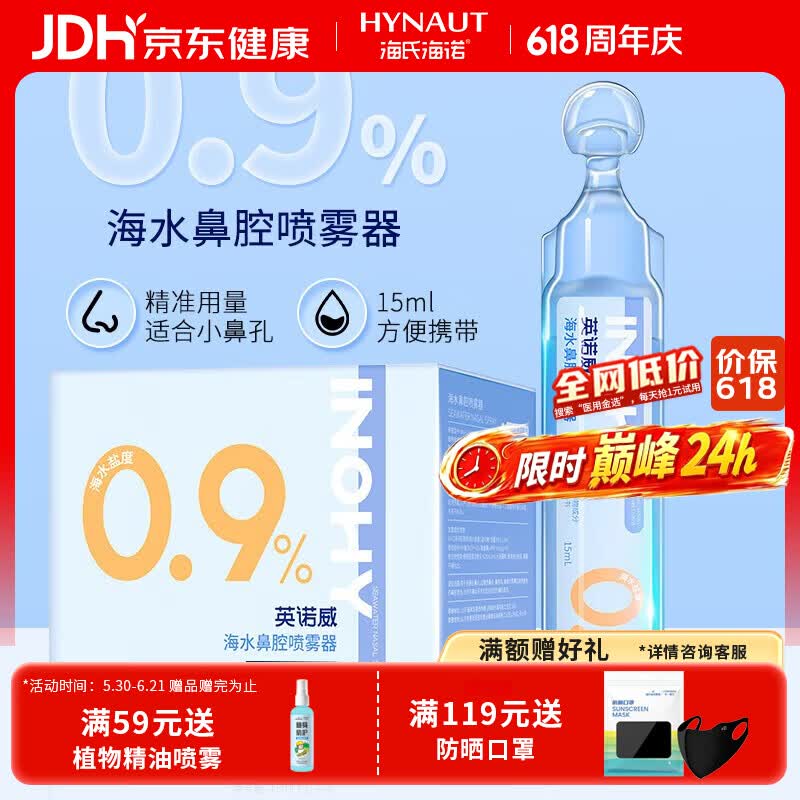 海氏海诺生理盐水型清洗液小支便携独立包装 【便携装】15ML*21支