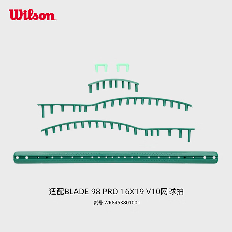 威尔胜（Wilson）BLADE V10配件 护线孔网球拍替换线孔护线管 适合 BLADE 98 PRO 16X19 V10