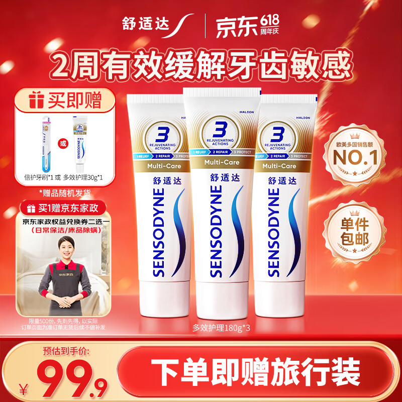 舒适达多效护理抗敏修复成人牙膏套装540g含氟防蛀护龈固齿清新京东自营