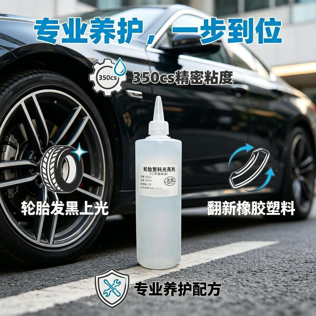 汽车轮胎蜡塑料增亮保护剂gxy 轮胎光亮剂-带尖嘴【1瓶】贵在运费