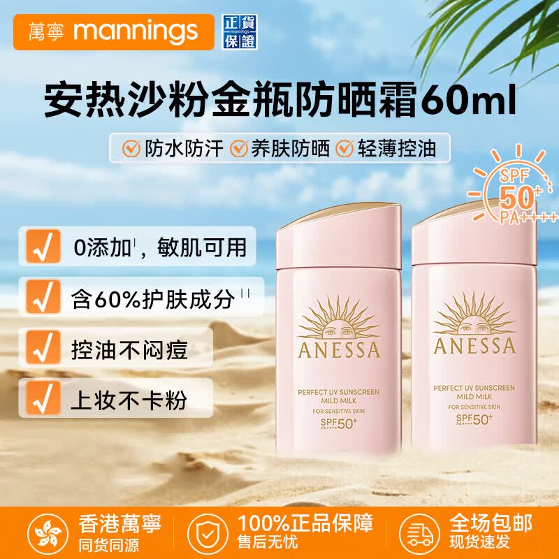 安热沙（Anessa）亲肤型防晒乳安耐晒粉金瓶面部隔离防晒霜夏季敏感清爽户外SPF50+ 【两瓶装】粉金瓶防晒乳60ml*2