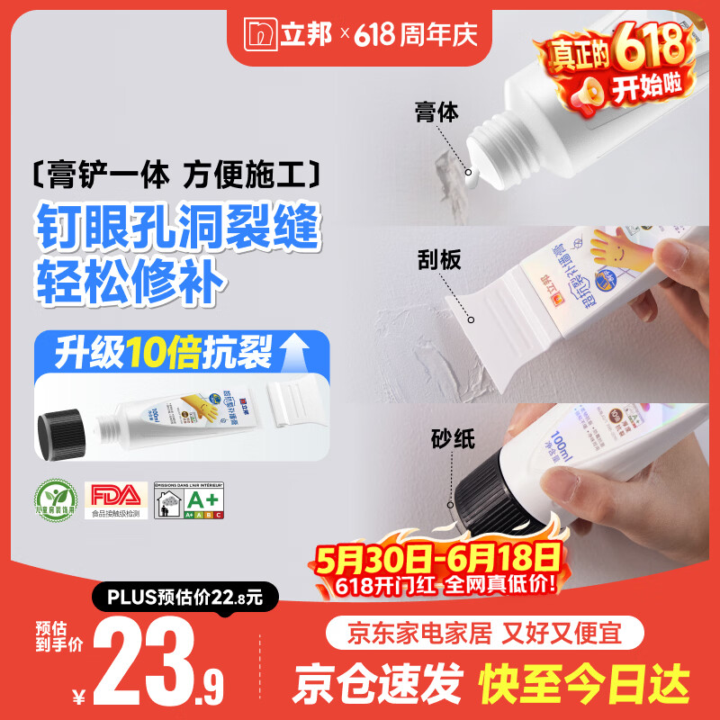 立邦墙面修复补墙膏刮板防霉堵洞抗裂去污修复修补墙面抗菌白色100ml