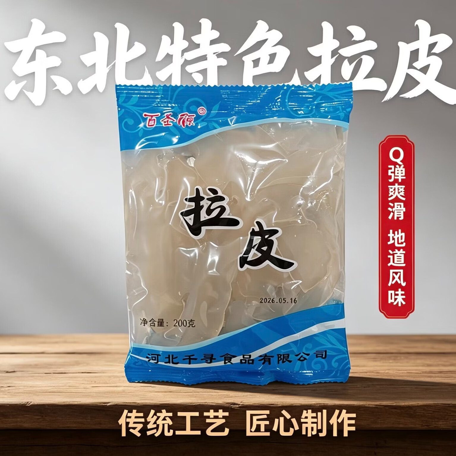 速食方便即食美食早餐夜宵 200g/包东北特色凉拌拉皮一口爽滑 1包 2