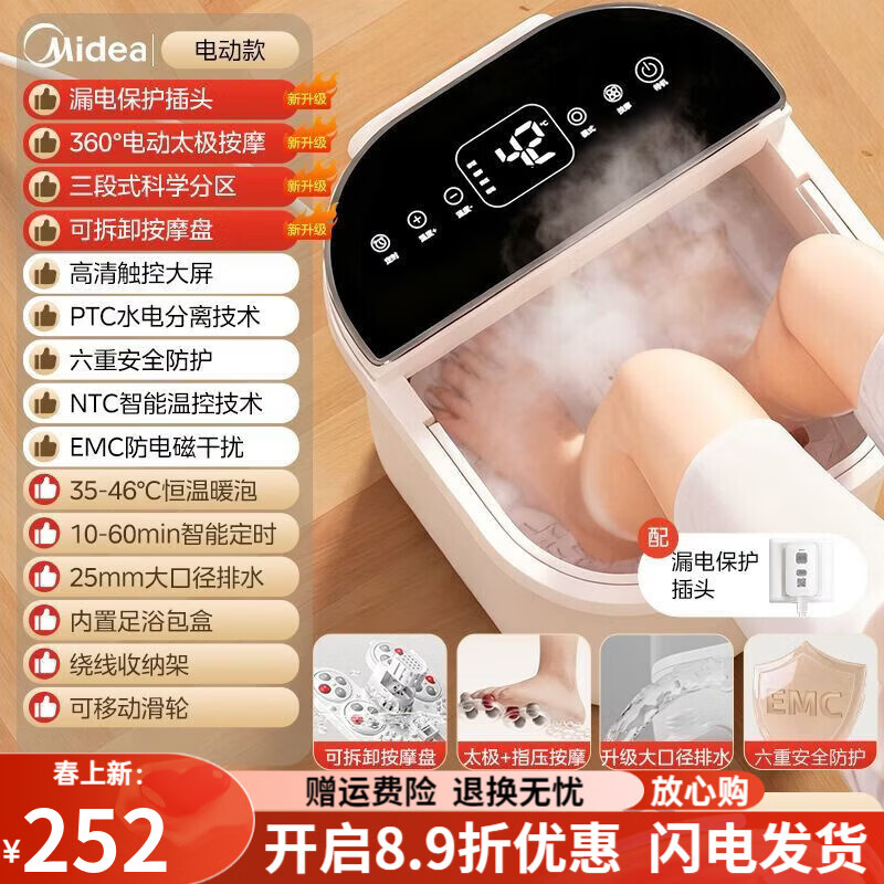 美的（Midea）泡脚桶足浴盆全自动加热家用电动按摩恒温高深智能过小腿脚盆 【电动款】太极按摩-可拆卸按摩盘