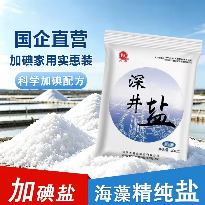 卫群精制加碘食用盐400g*10袋 13.9元 - 86线报