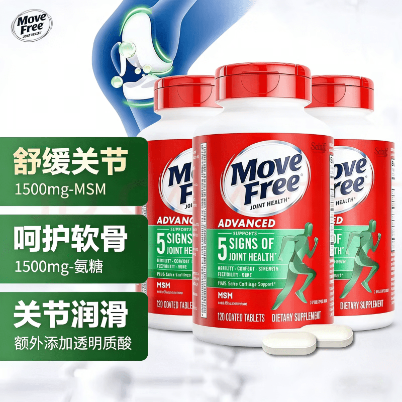 旭福益节美国进口MoveFree益节氨糖软骨素钙片维骨力氨基葡萄糖绿瓶120粒 氨糖绿瓶(3瓶) 120粒*3瓶